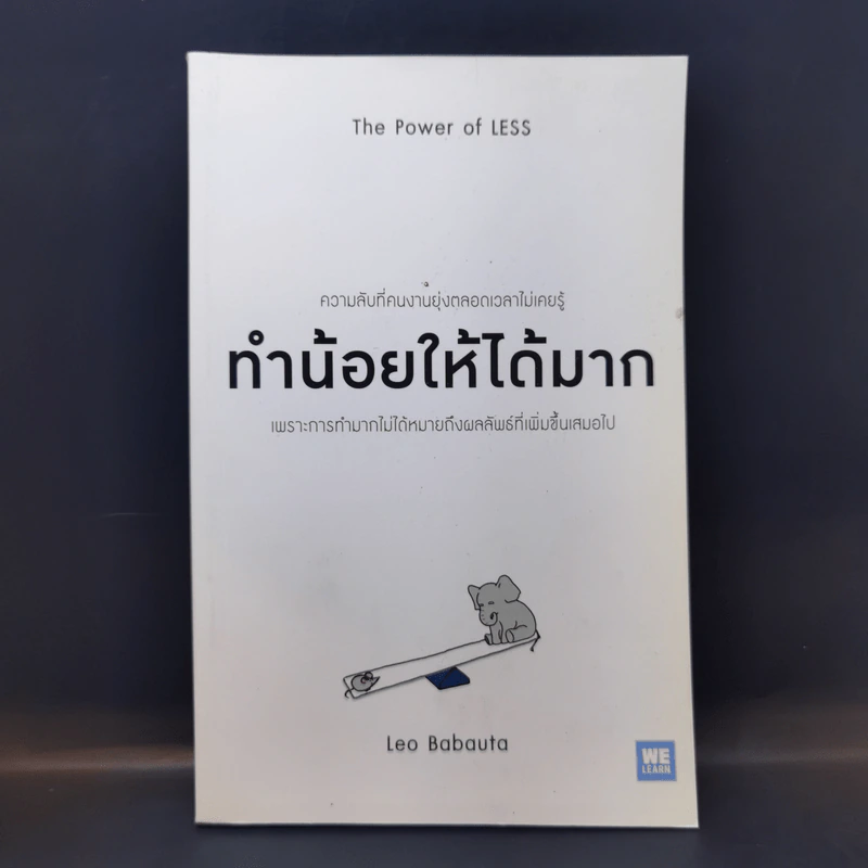 ทำน้อยให้ได้มาก (The Power of Less) - Leo Babauta รูปที่ 1