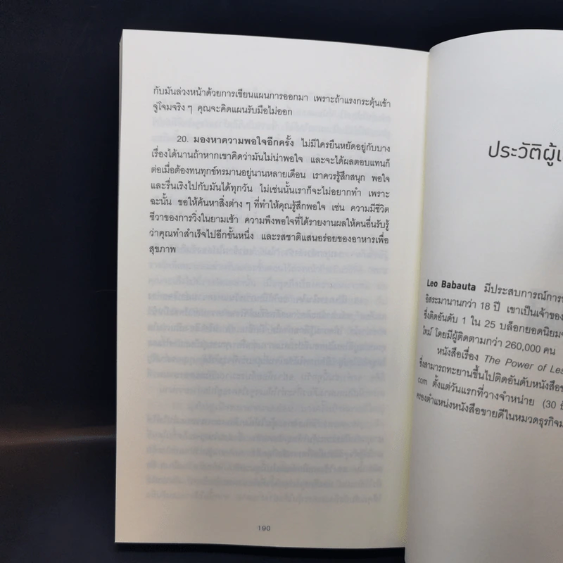 ทำน้อยให้ได้มาก (The Power of Less) - Leo Babauta รูปที่ 10