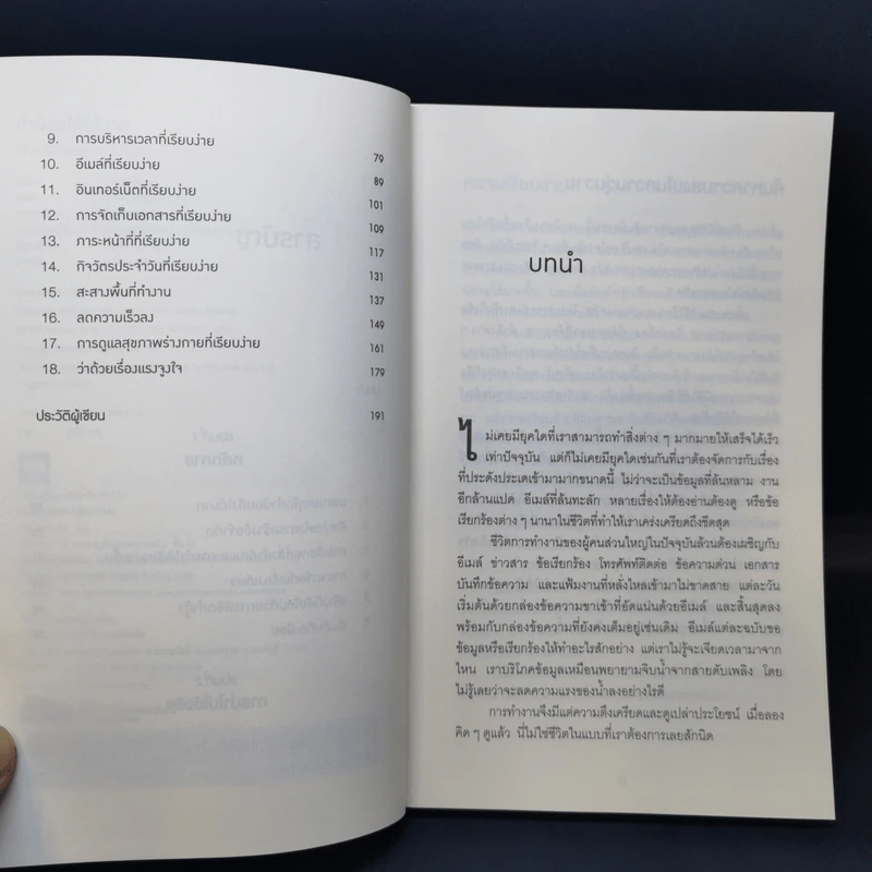 ทำน้อยให้ได้มาก (The Power of Less) - Leo Babauta รูปที่ 9