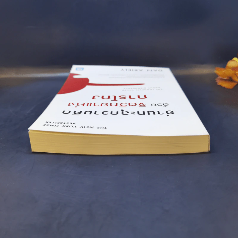 อ่านทะลุความคิด ด้วยจิตวิทยาแห่งการโกง - Dan Ariely รูปที่ 6