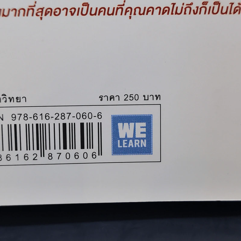 อ่านทะลุความคิด ด้วยจิตวิทยาแห่งการโกง - Dan Ariely รูปที่ 10