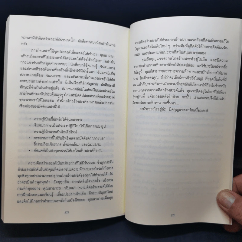 วิชาความคิดที่คุ้มค่าหน่วยกิตที่สุดในโลก - Tina Seelig รูปที่ 11
