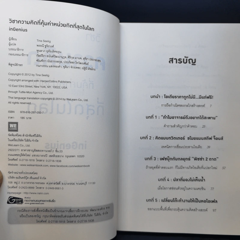 วิชาความคิดที่คุ้มค่าหน่วยกิตที่สุดในโลก - Tina Seelig รูปที่ 8
