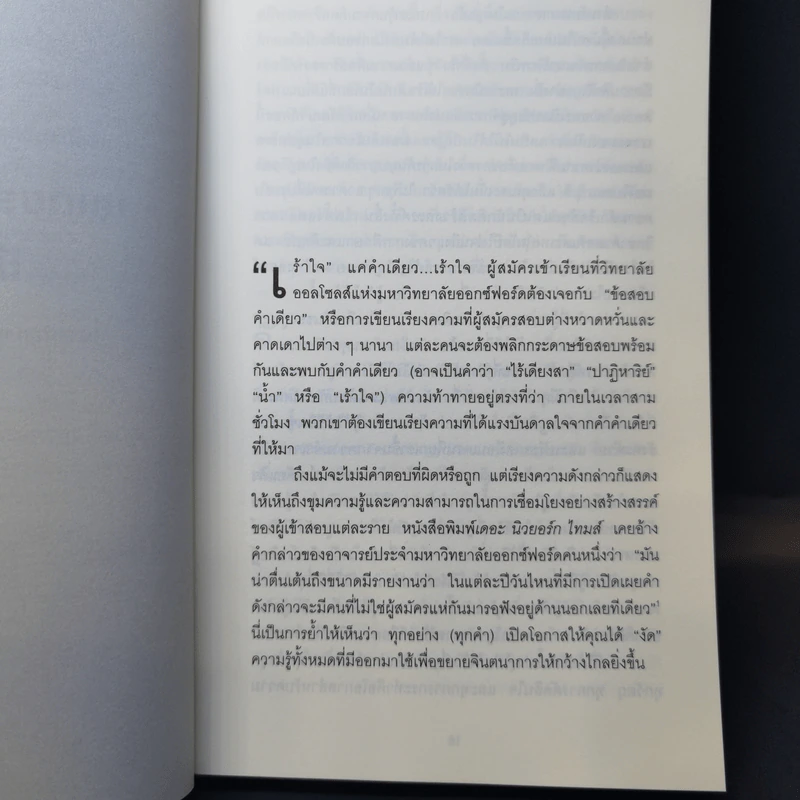 วิชาความคิดที่คุ้มค่าหน่วยกิตที่สุดในโลก - Tina Seelig รูปที่ 10