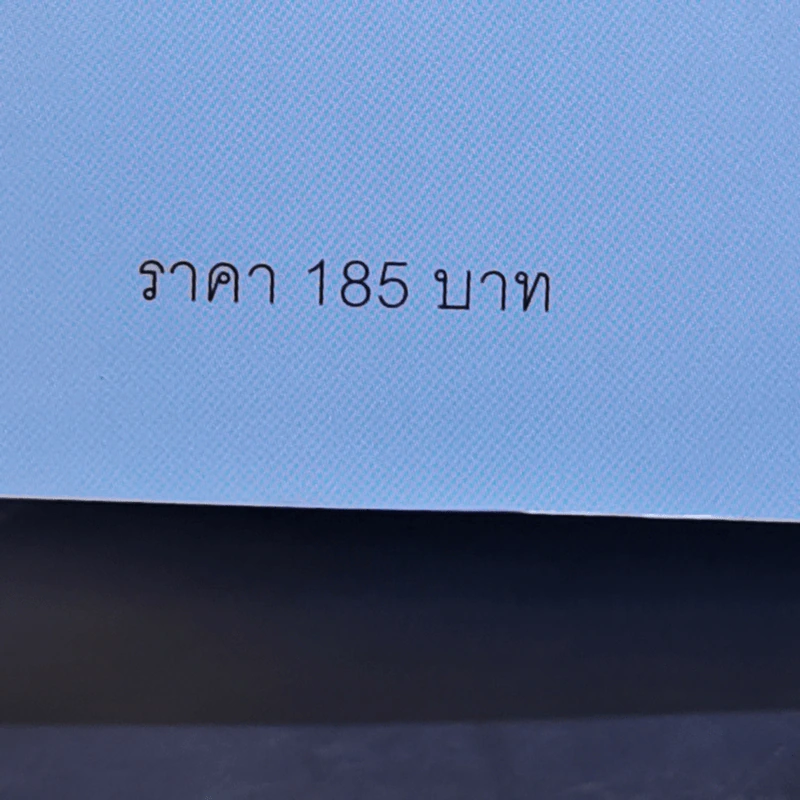 วิชาความคิดที่คุ้มค่าหน่วยกิตที่สุดในโลก - Tina Seelig รูปที่ 12