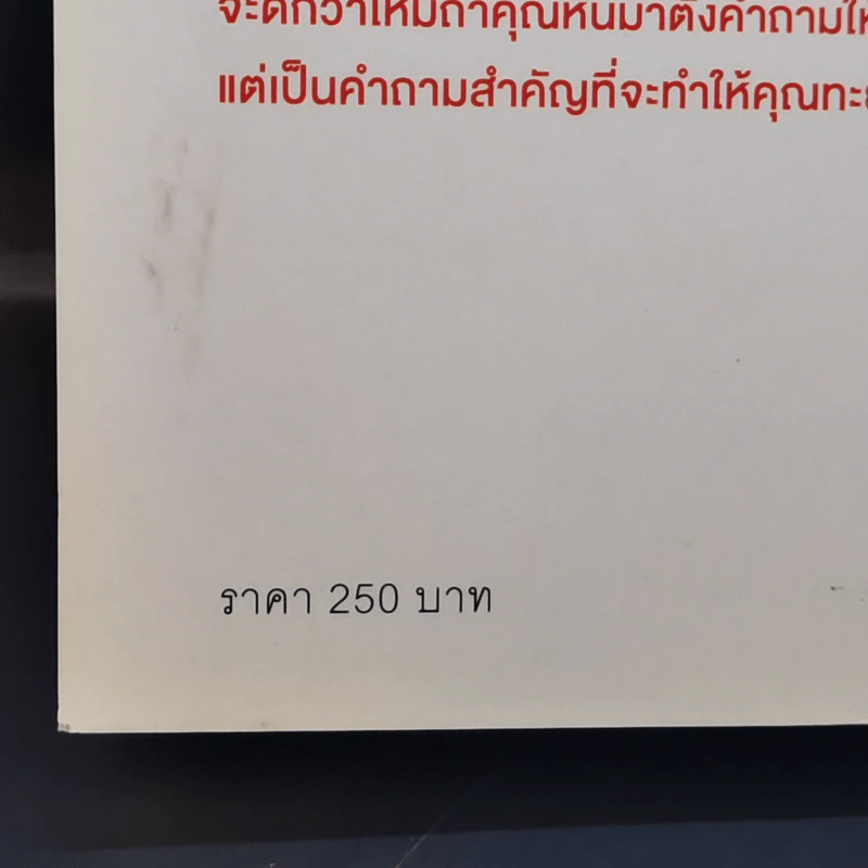 ตั้งคำถามเพียง 1 ข้อ ก็พลิกจากตามขึ้นมานำ - Simon Sinek รูปที่ 11