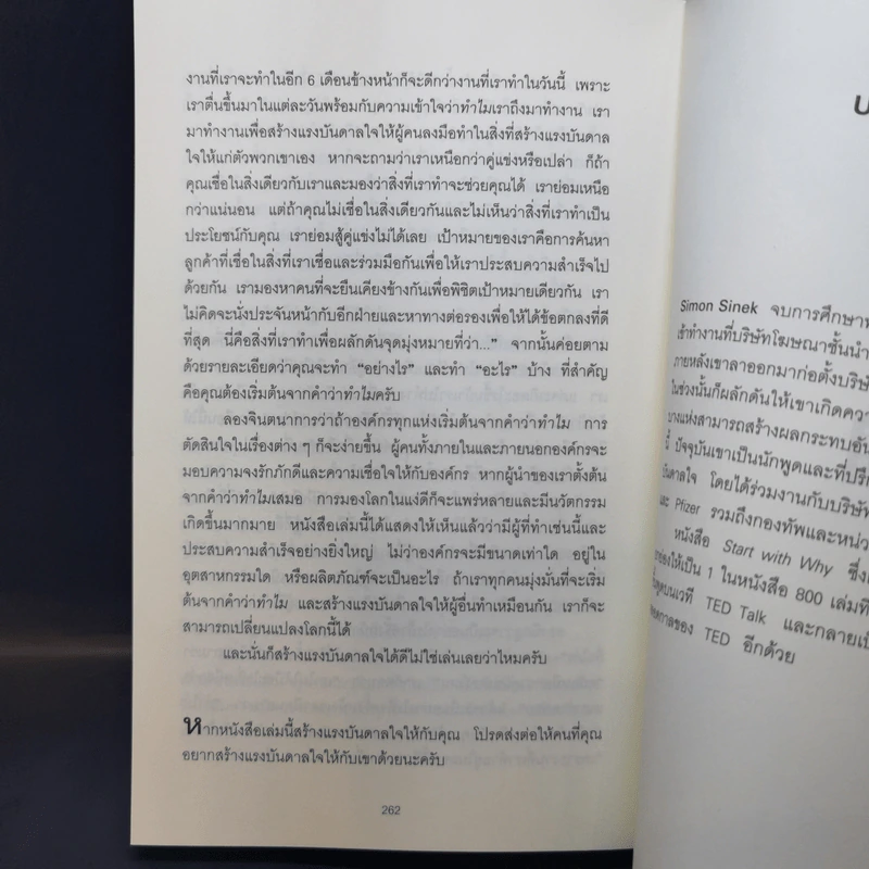 ตั้งคำถามเพียง 1 ข้อ ก็พลิกจากตามขึ้นมานำ - Simon Sinek รูปที่ 10