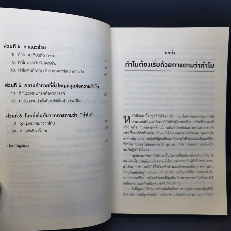 ตั้งคำถามเพียง 1 ข้อ ก็พลิกจากตามขึ้นมานำ - Simon Sinek รูปที่ 9