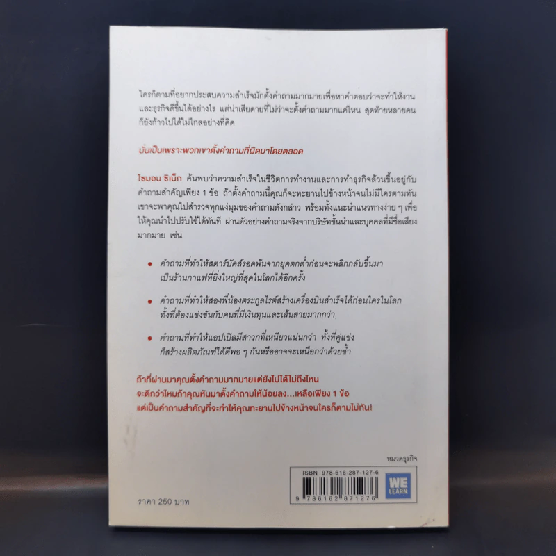ตั้งคำถามเพียง 1 ข้อ ก็พลิกจากตามขึ้นมานำ - Simon Sinek รูปที่ 2