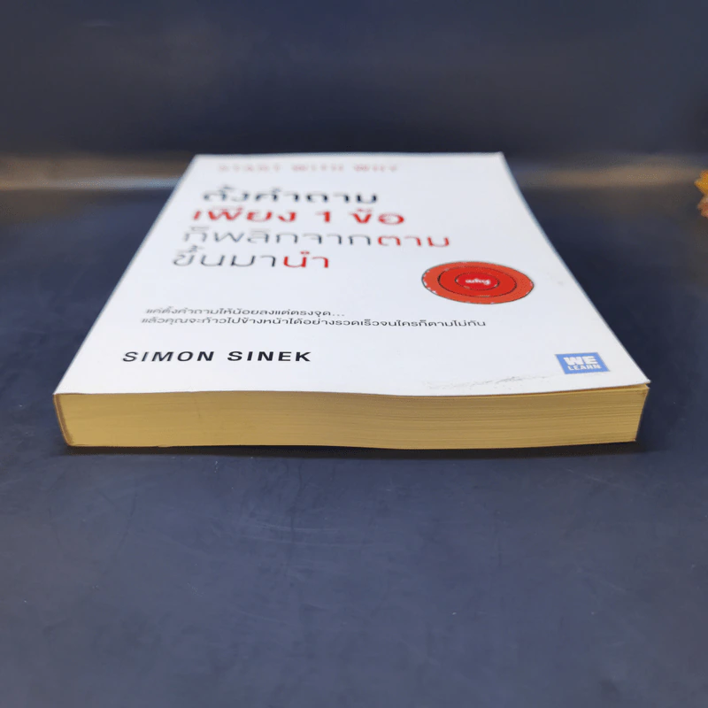 ตั้งคำถามเพียง 1 ข้อ ก็พลิกจากตามขึ้นมานำ - Simon Sinek รูปที่ 4