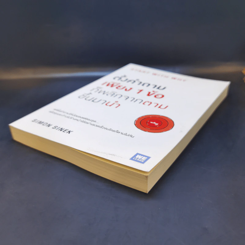 ตั้งคำถามเพียง 1 ข้อ ก็พลิกจากตามขึ้นมานำ - Simon Sinek รูปที่ 7