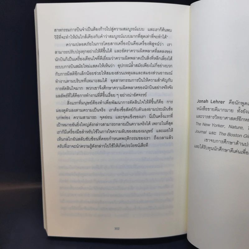 ตัดสินใจให้ได้ดีต้องมีอารมณ์  Jonah Lehrer รูปที่ 9