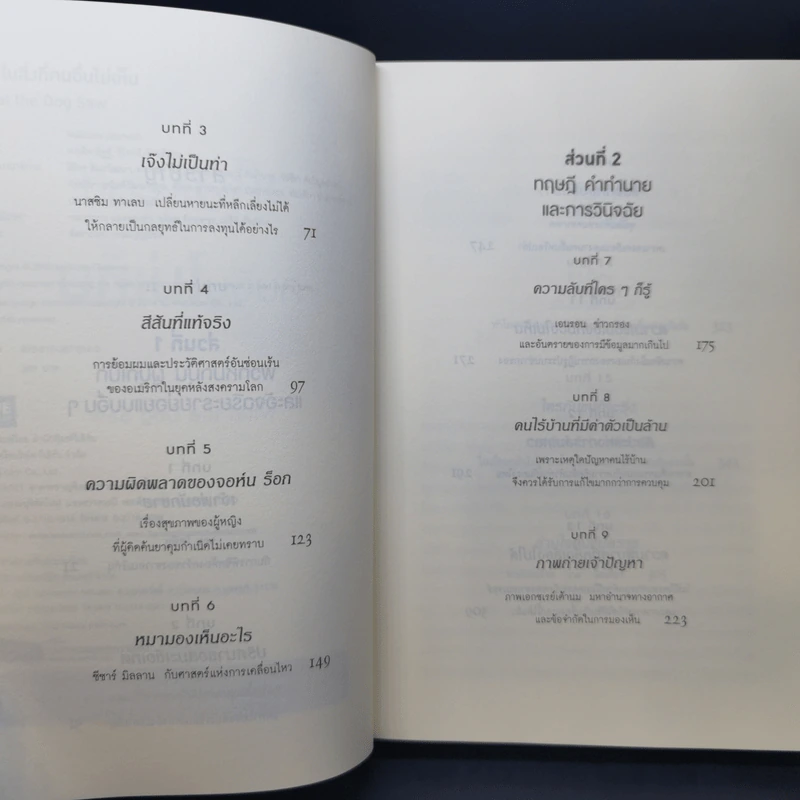 เห็นในสิ่งที่คนอื่นไม่เห็น - Malcolm Gladwell รูปที่ 9