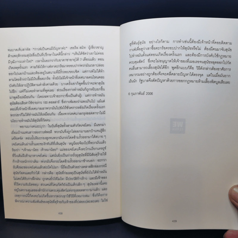เห็นในสิ่งที่คนอื่นไม่เห็น - Malcolm Gladwell รูปที่ 12