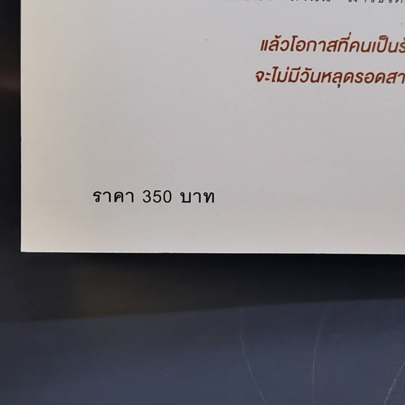 เห็นในสิ่งที่คนอื่นไม่เห็น - Malcolm Gladwell รูปที่ 13