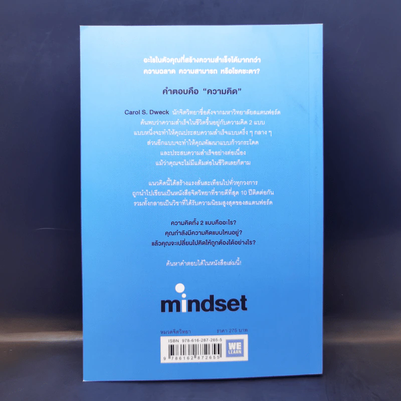 ใช้ความคิดเอาชนะโชคชะตา : Mindset - Carol S. Dweck (แครอล เอส ดเว็ค), Ph.D. รูปที่ 2