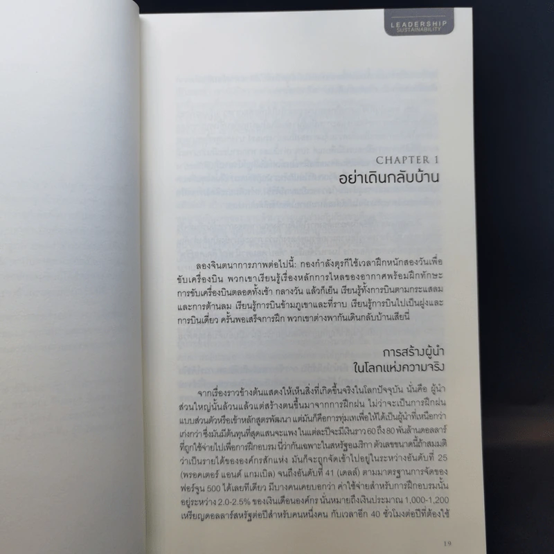 เป็นผู้นำอย่างไรให้ยั่งยืน - Dave Ulrich, Norm Smallwood รูปที่ 11