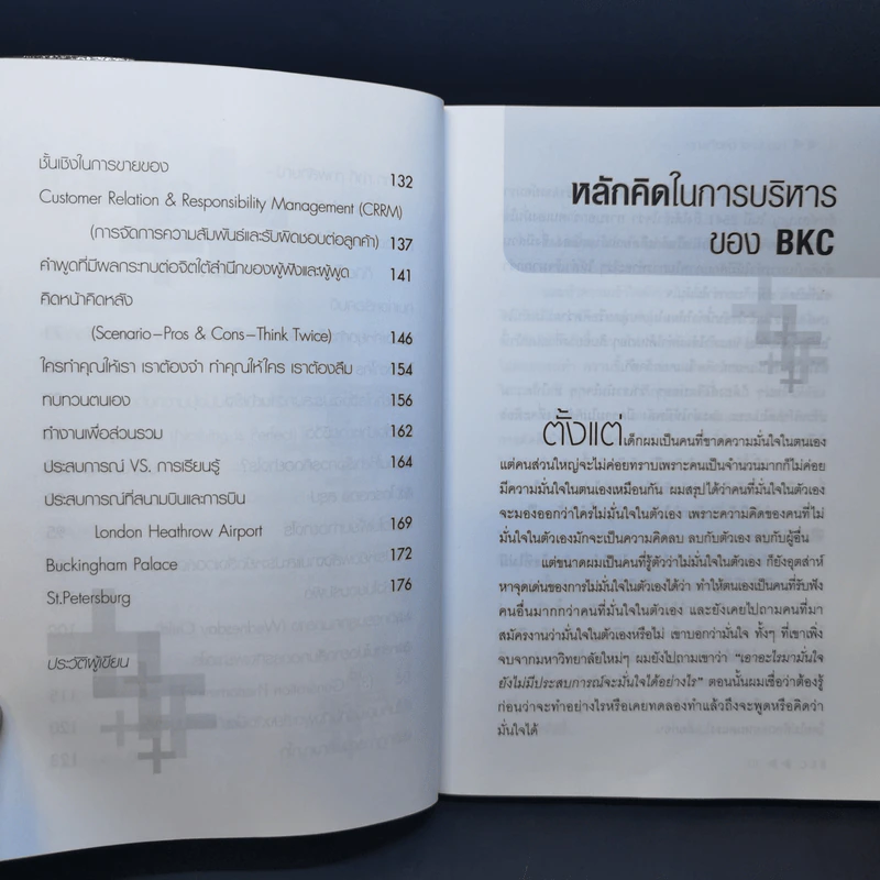 คิดบวกแบบ CEO - บุญเกียรติ โชควัฒนา รูปที่ 11