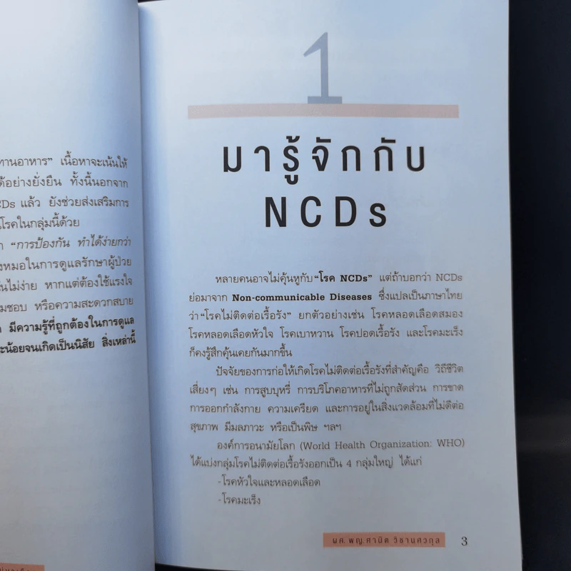 กินให้ถูกวิธี 4 โรคเรื้อรังไม่มาเยือน - ผศ.พญ. ศานิต วิชานศวกุล รูปที่ 11