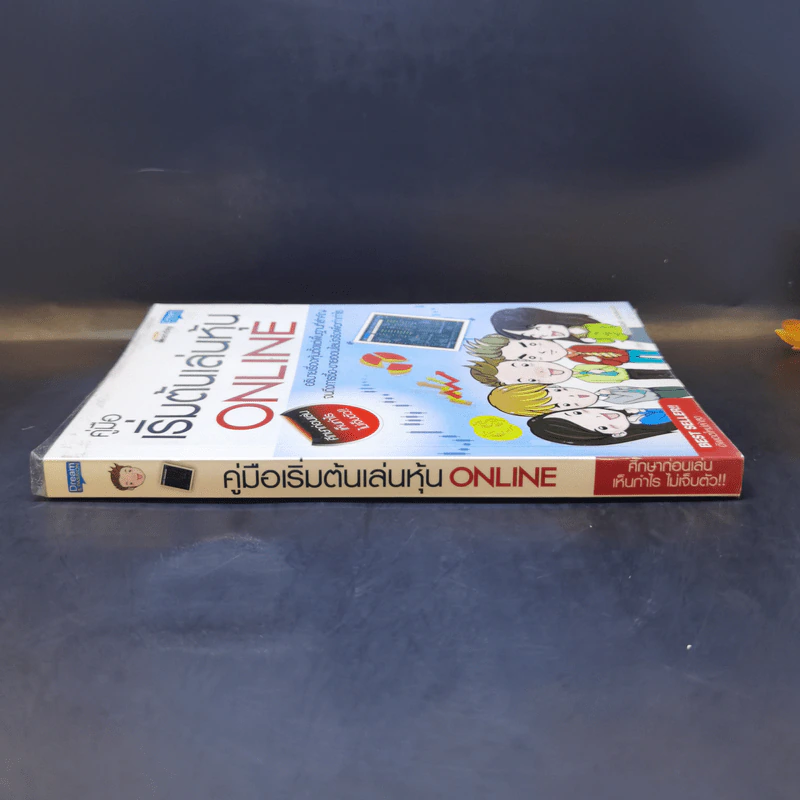 คู่มือเริ่มต้นเล่นหุ้น Online - อัครพงศ์ ขวงธนะชัย รูปที่ 3
