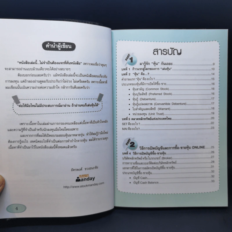 คู่มือเริ่มต้นเล่นหุ้น Online - อัครพงศ์ ขวงธนะชัย รูปที่ 9