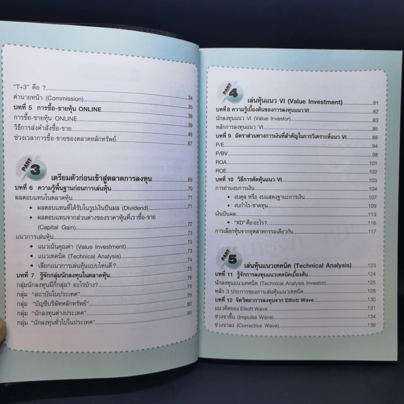 คู่มือเริ่มต้นเล่นหุ้น Online - อัครพงศ์ ขวงธนะชัย รูปที่ 10