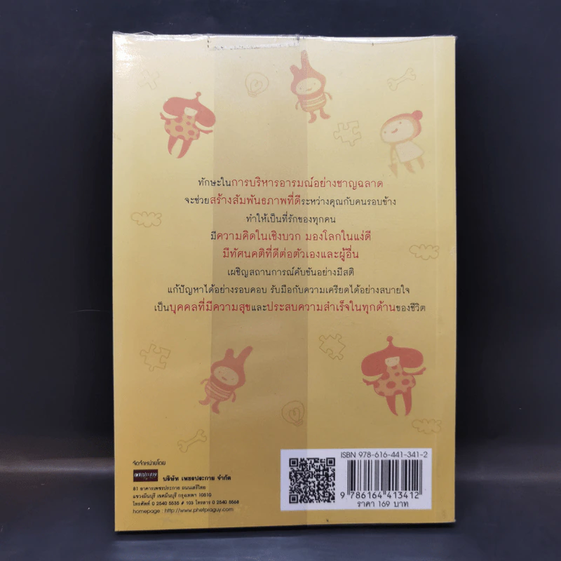 Super E.Q. ความสุข & ความสำเร็จ สร้างได้ด้วยหัวใจ - กร ศิริโชควัฒนา รูปที่ 2