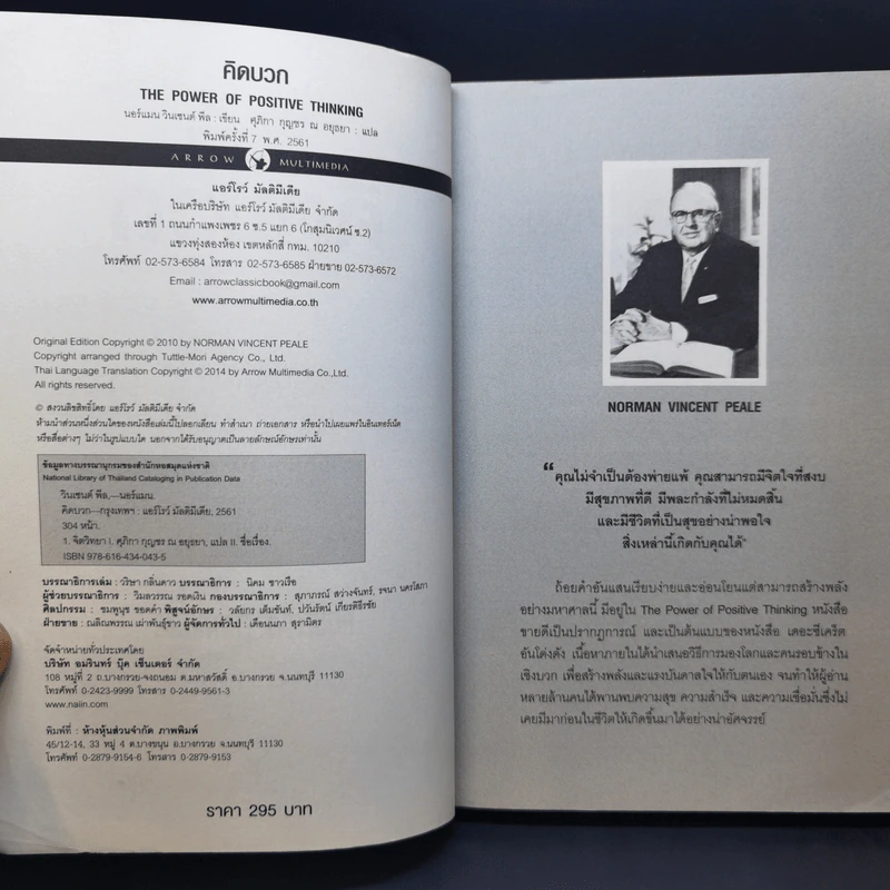 คิดบวก The Power of Positive Thinking - Norman Vincent Peale รูปที่ 8