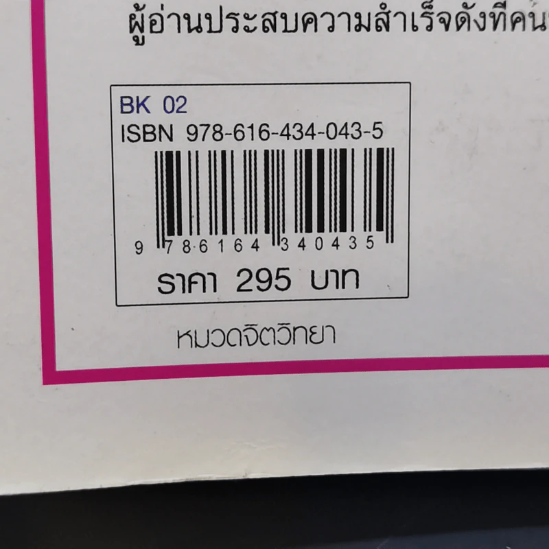คิดบวก The Power of Positive Thinking - Norman Vincent Peale รูปที่ 12