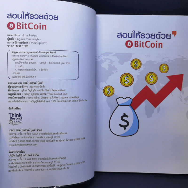 สอนให้รวยด้วย BitCoin - ณัฐดนัย อ่วมชำนาญไพร รูปที่ 8