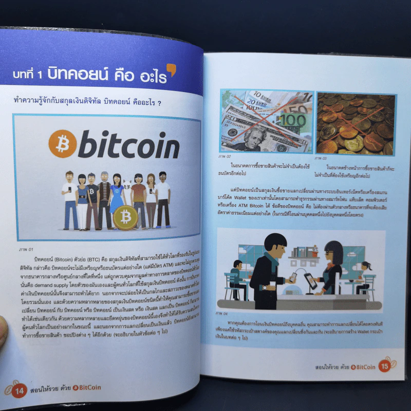 สอนให้รวยด้วย BitCoin - ณัฐดนัย อ่วมชำนาญไพร รูปที่ 10