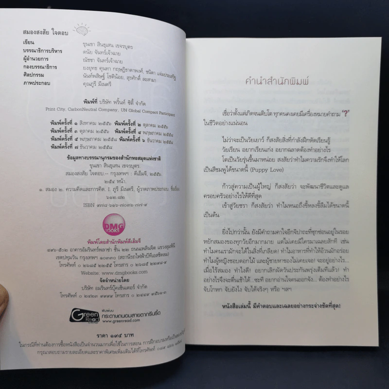 สมองสงสัยใจตอบ - ขุนเขา สินธุเสน เขจรบุตร รูปที่ 7
