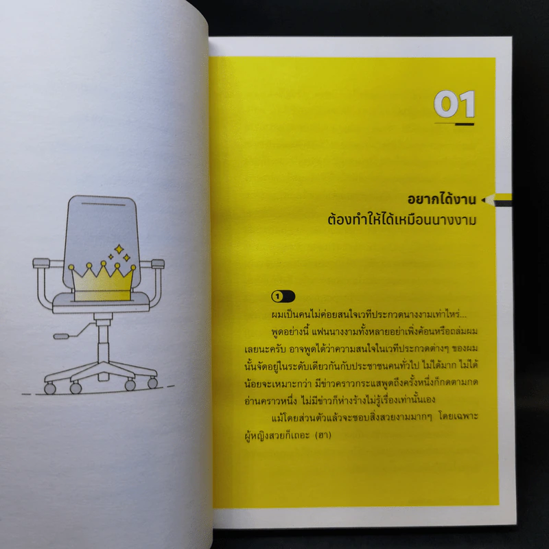 Put the Right Man on the Like Job เป็นคนที่ใช่ในงานที่ชอบ - โอมศิริ วีระกุล รูปที่ 10