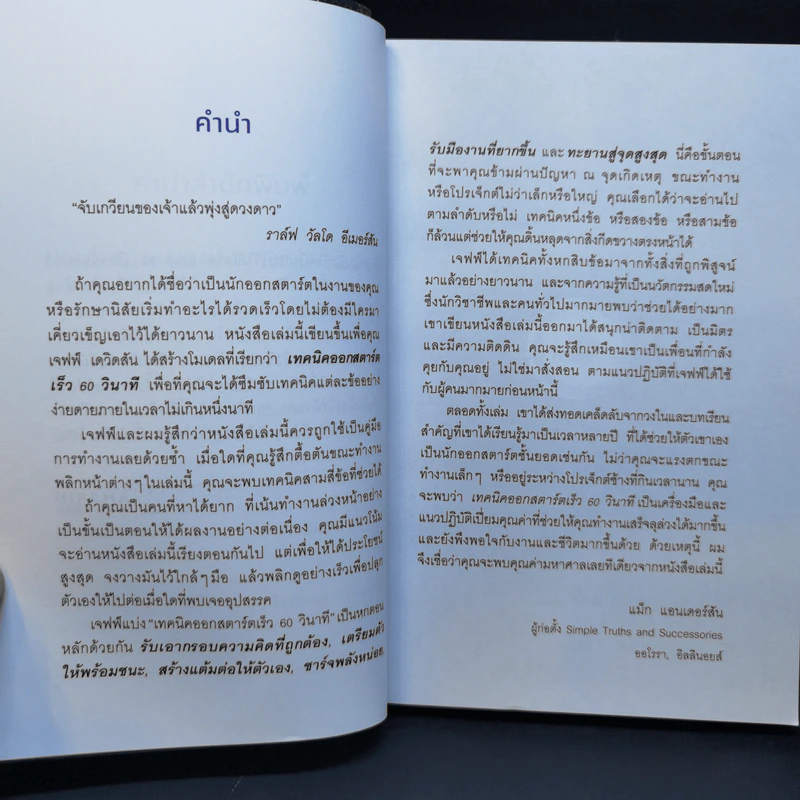 เปลี่ยนเดี๋ยวก่อนเป็นตอนนี้ - เจฟฟ์ เดวิดสัน (Jeff Davidson) รูปที่ 11