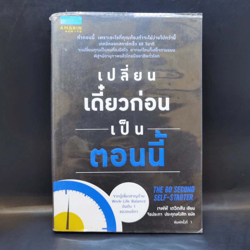เปลี่ยนเดี๋ยวก่อนเป็นตอนนี้ - เจฟฟ์ เดวิดสัน (Jeff Davidson) รูปที่ 1