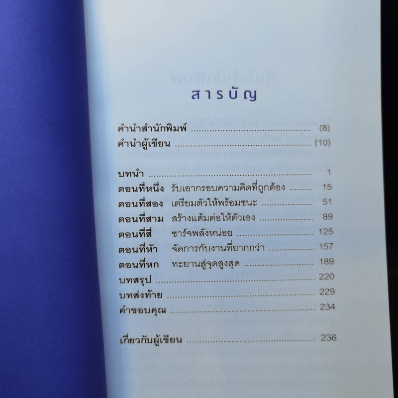 เปลี่ยนเดี๋ยวก่อนเป็นตอนนี้ - เจฟฟ์ เดวิดสัน (Jeff Davidson) รูปที่ 10