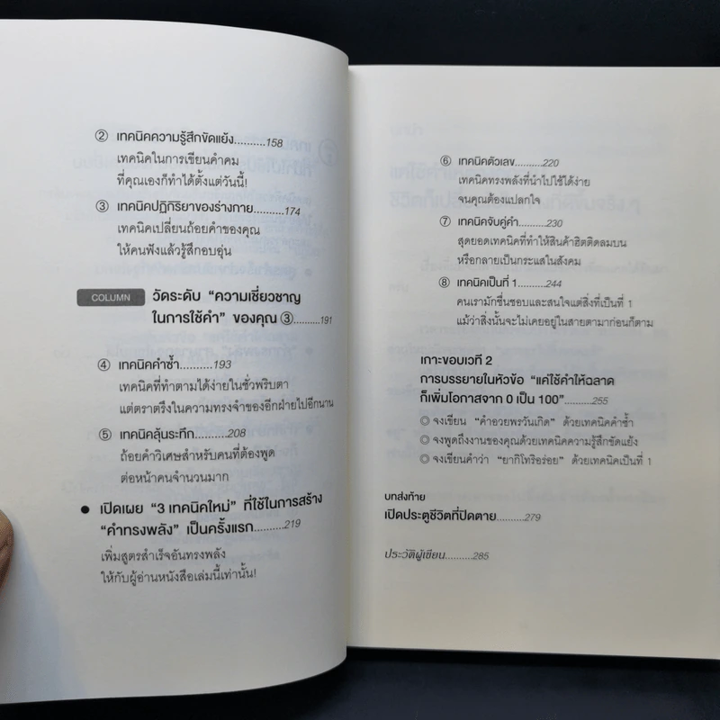 แค่ใช้คำให้เป็น พูดไม่ต้องเก่งก็พลิกสถานการณ์ได้ - ซาซากิ เคอิจิ รูปที่ 11