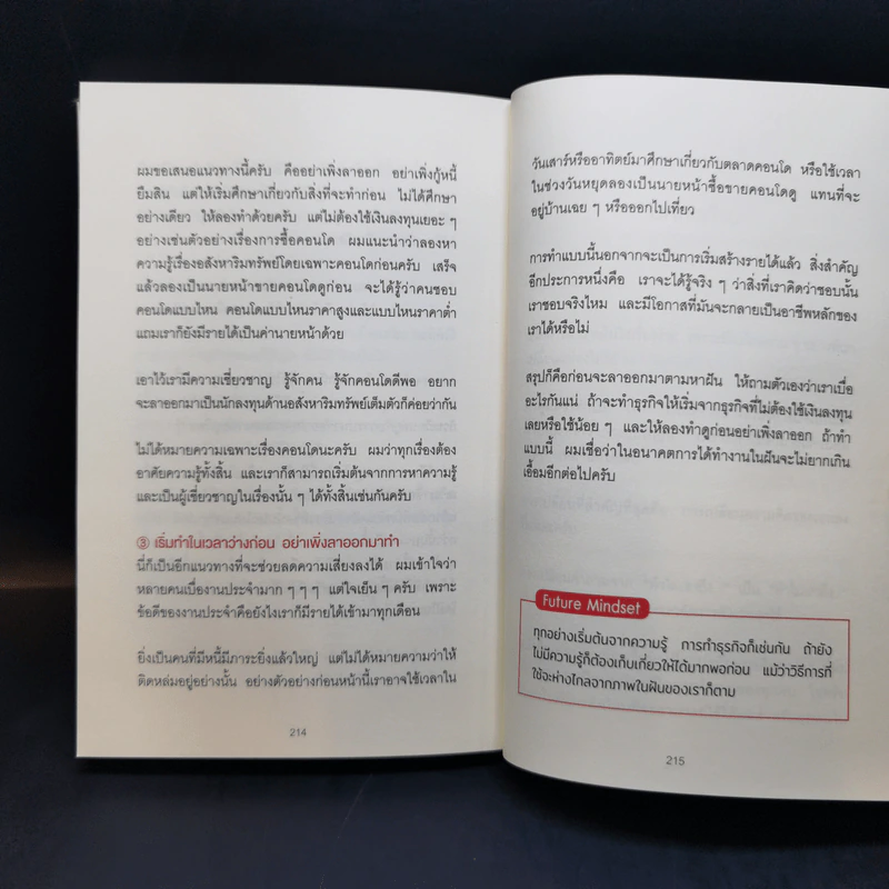เมื่อวิธีคิดที่คุณมีใช้กับงานในวันพรุ่งนี้ไม่ได้ Future Mindset - ศ.ดร. นภดล ร่มโพธิ์ รูปที่ 12