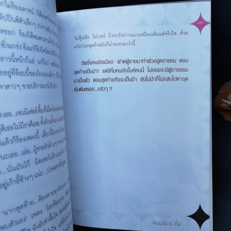 E-KIM คนเริงไมค์ - เจนนิเฟอร์คิ้ม รูปที่ 11