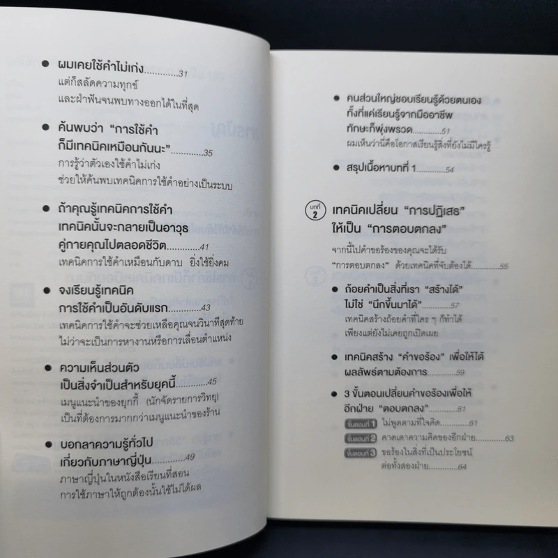 แค่ใช้คำให้ฉลาดก็เพิ่มโอกาสจาก 0 เป็น 100 - ซาซากิ เคอิจิ รูปที่ 9