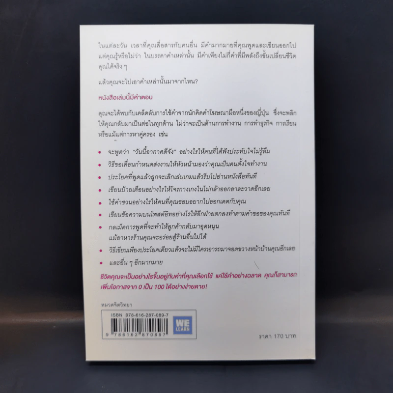 แค่ใช้คำให้ฉลาดก็เพิ่มโอกาสจาก 0 เป็น 100 - ซาซากิ เคอิจิ รูปที่ 2