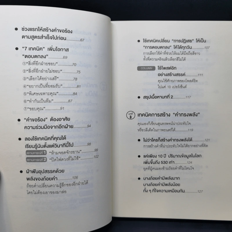 แค่ใช้คำให้ฉลาดก็เพิ่มโอกาสจาก 0 เป็น 100 - ซาซากิ เคอิจิ รูปที่ 10