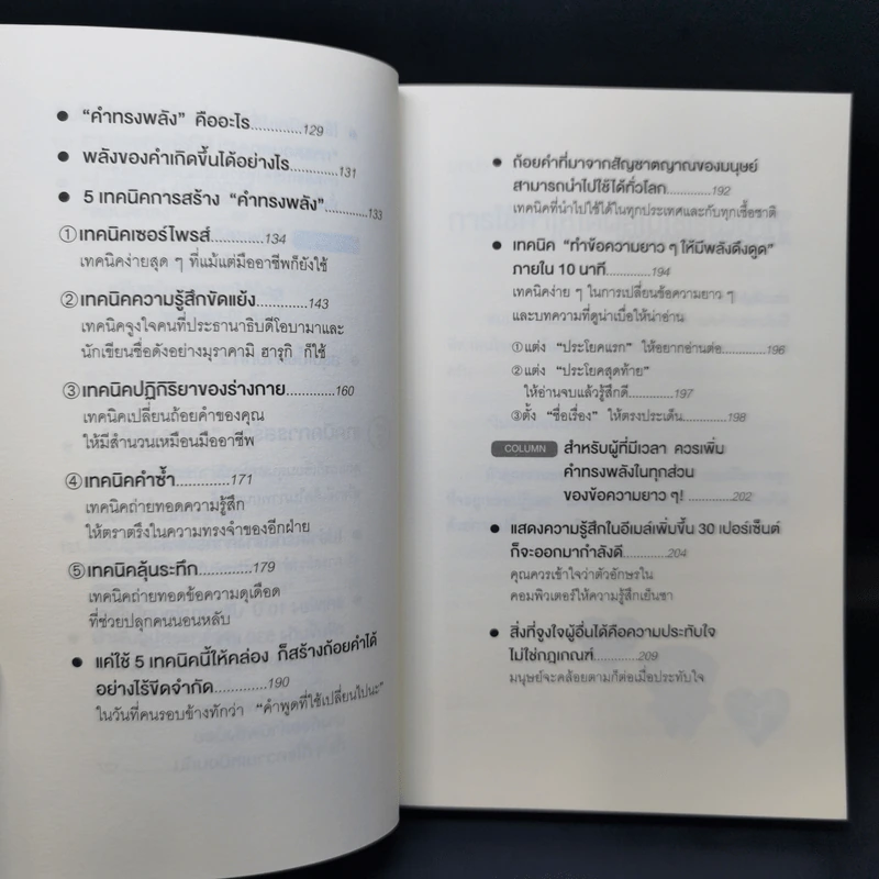แค่ใช้คำให้ฉลาดก็เพิ่มโอกาสจาก 0 เป็น 100 - ซาซากิ เคอิจิ รูปที่ 11