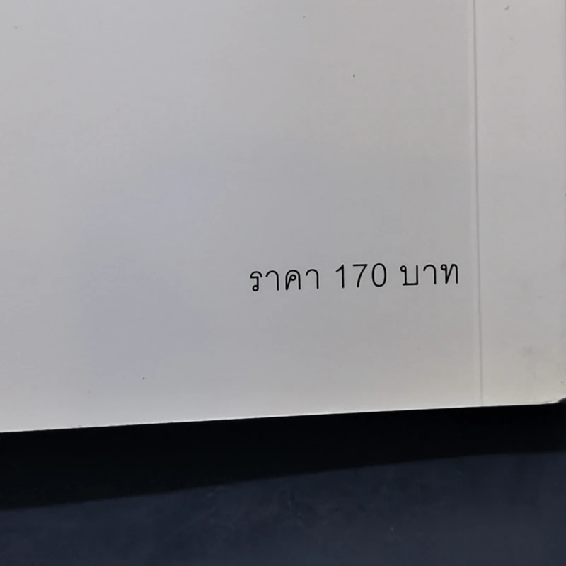 แค่ใช้คำให้ฉลาดก็เพิ่มโอกาสจาก 0 เป็น 100 - ซาซากิ เคอิจิ รูปที่ 14