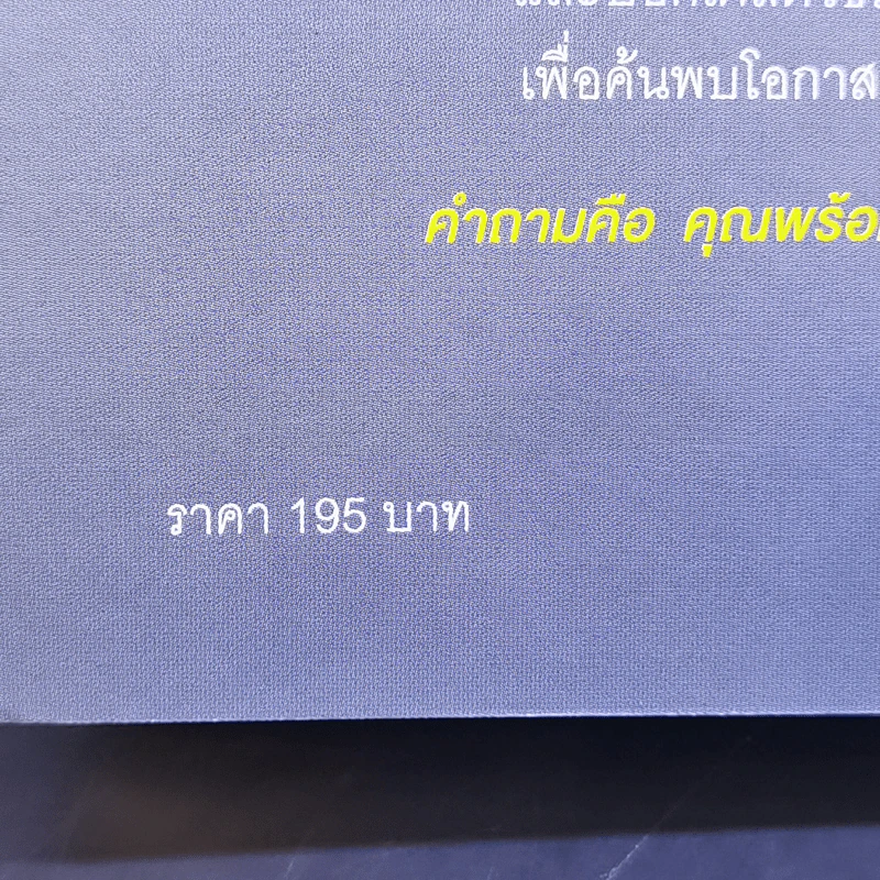 อยู่แต่ในกล่องคุณจะไปเห็นอะไร The Anatomy of Peace - The Arbinger Institute รูปที่ 14