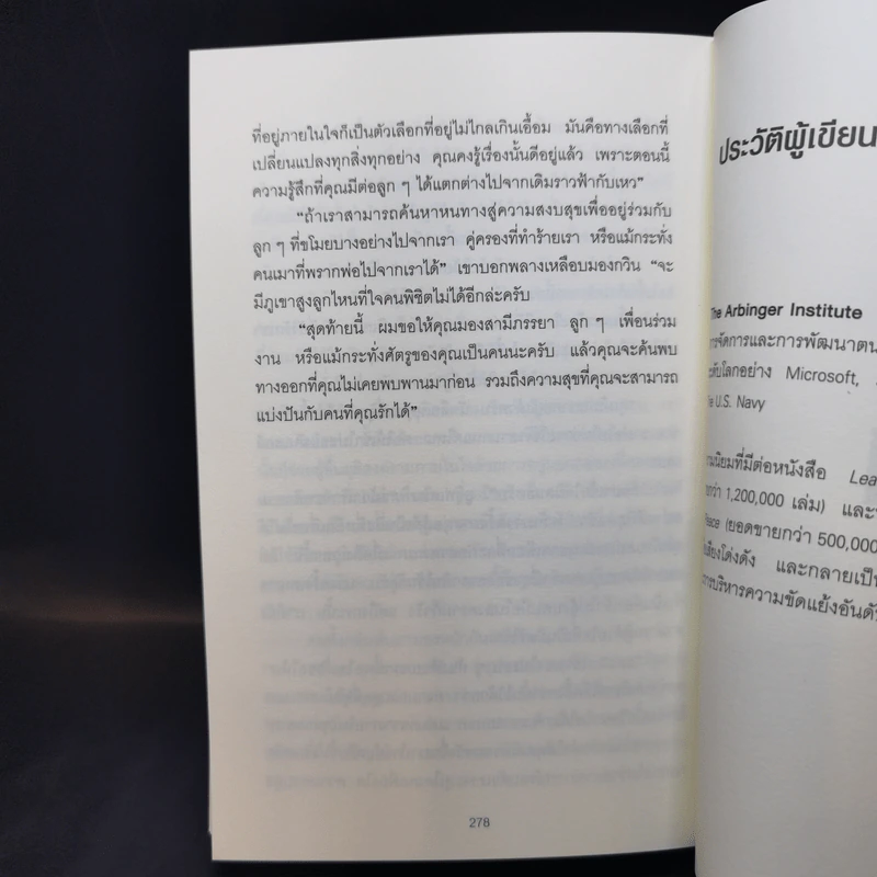 อยู่แต่ในกล่องคุณจะไปเห็นอะไร The Anatomy of Peace - The Arbinger Institute รูปที่ 13