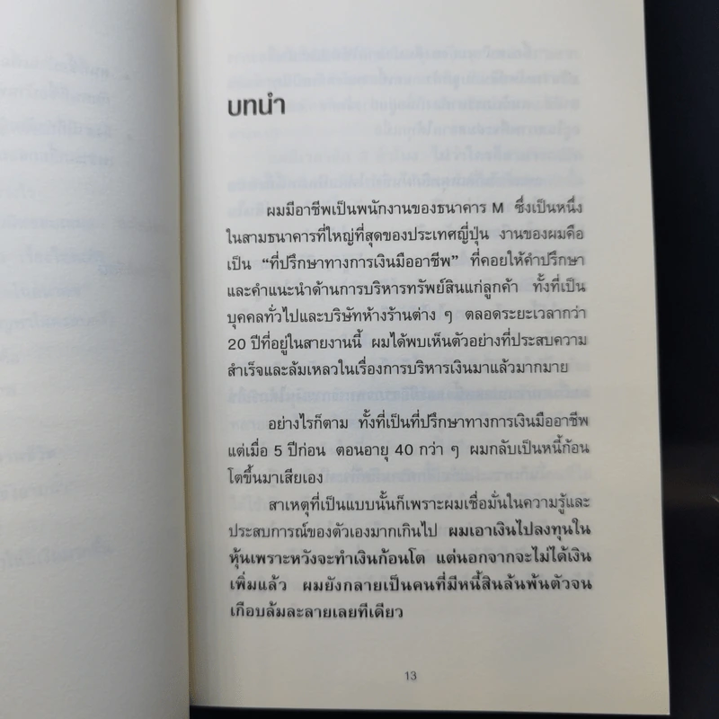 จงแต่งตั้งภรรยาของคุณเป็นประธานบริษัท - ซะกะชิตะ จิน รูปที่ 12