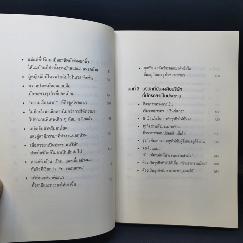จงแต่งตั้งภรรยาของคุณเป็นประธานบริษัท - ซะกะชิตะ จิน รูปที่ 10