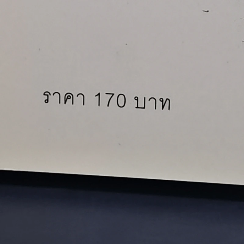 จงแต่งตั้งภรรยาของคุณเป็นประธานบริษัท - ซะกะชิตะ จิน รูปที่ 13