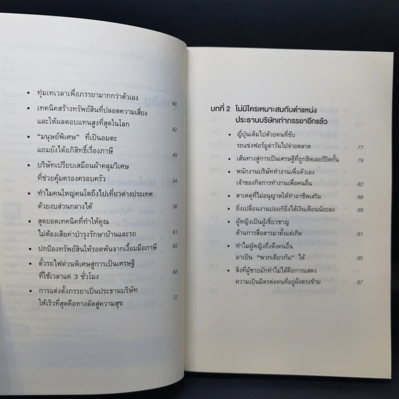 จงแต่งตั้งภรรยาของคุณเป็นประธานบริษัท - ซะกะชิตะ จิน รูปที่ 9